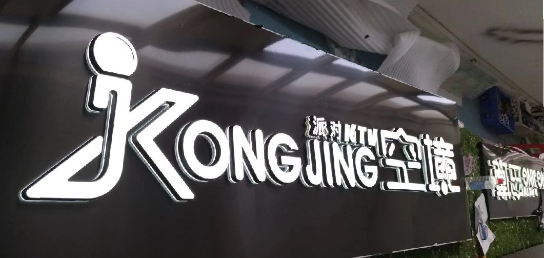 新田迷你发光字由什么组成？