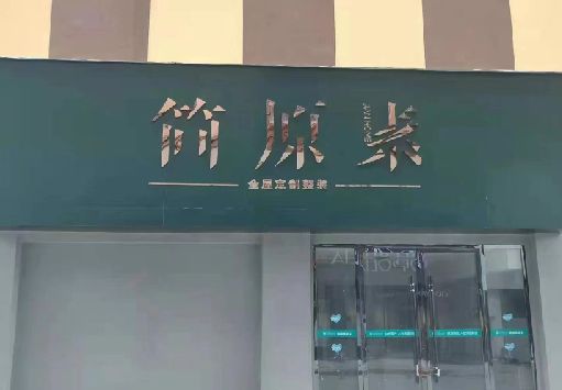 新田门面招牌做什么颜色比较吸引人？