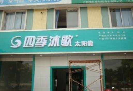 新田连锁店门头多久换新一次合适？