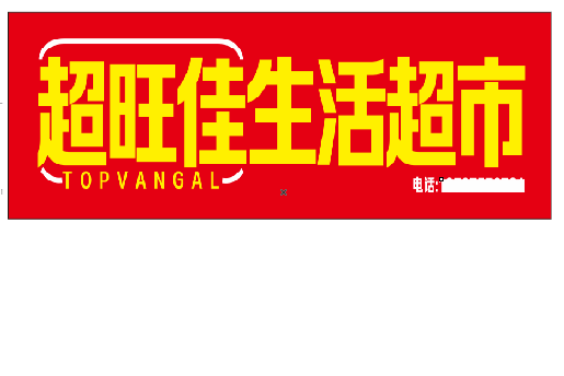 新田设计门头的巧思。