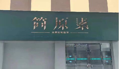 新田门头设计与商业空间的纽带。