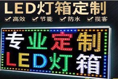 新田LED招牌制作工艺与方法。