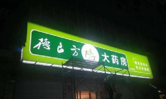 新田灯箱门头该如何来固定呢？