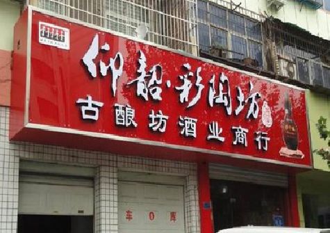 新田好的招牌设计是怎么打造吸引力的？