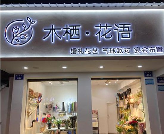 新田各类广告招牌制作标准。