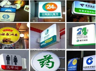 新田灯箱招牌的种类。