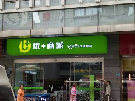 新田做好门头招牌，吸引顾客。