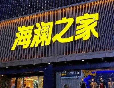 新田品牌连锁店常用的几种广告招牌的类型。