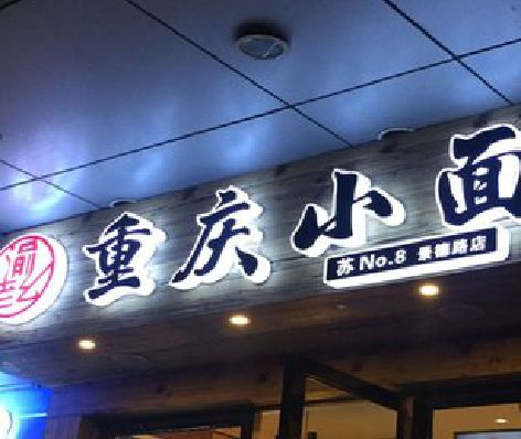 新田影响发光字招牌日耗电量的因素有哪些？