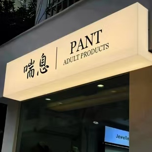 新田户外广告对城市文化建设的作用