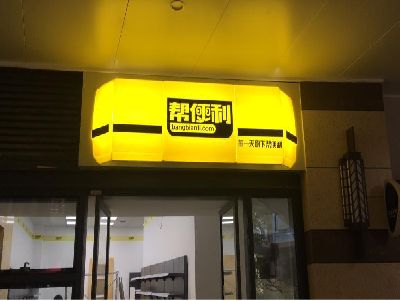 新田灯箱门头的核心优势。